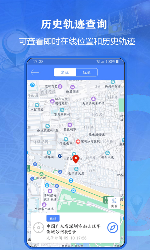北斗侠找人图3