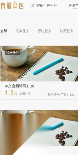 有道众包官方正版图1