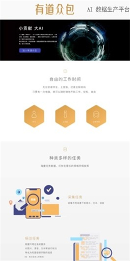 有道众包官方正版图2