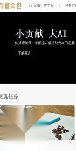 有道众包官方正版图3