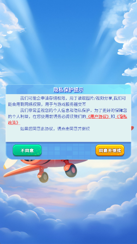 天天酷飞图1