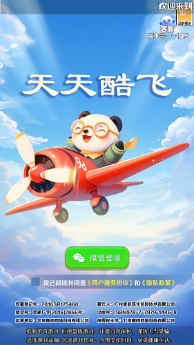 天天酷飞图3