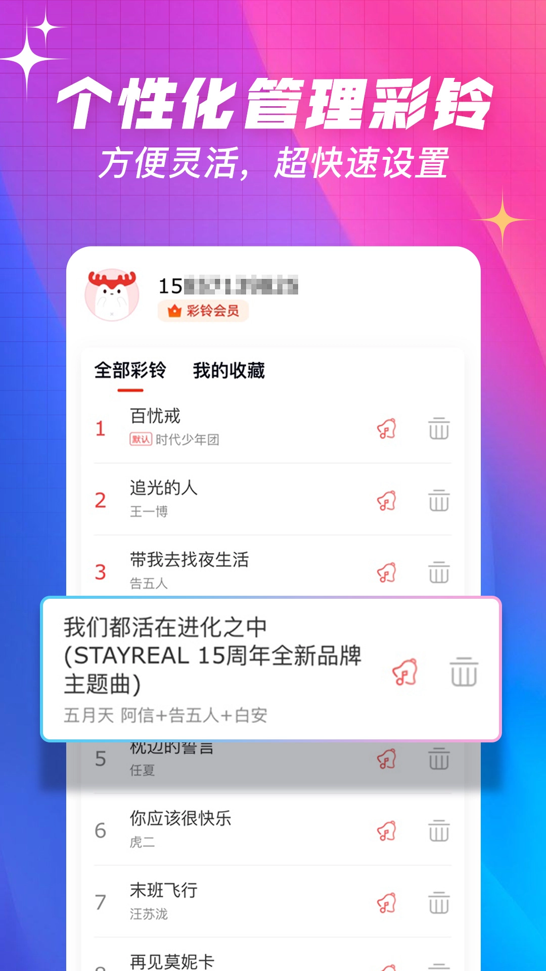 口袋铃声正版图1