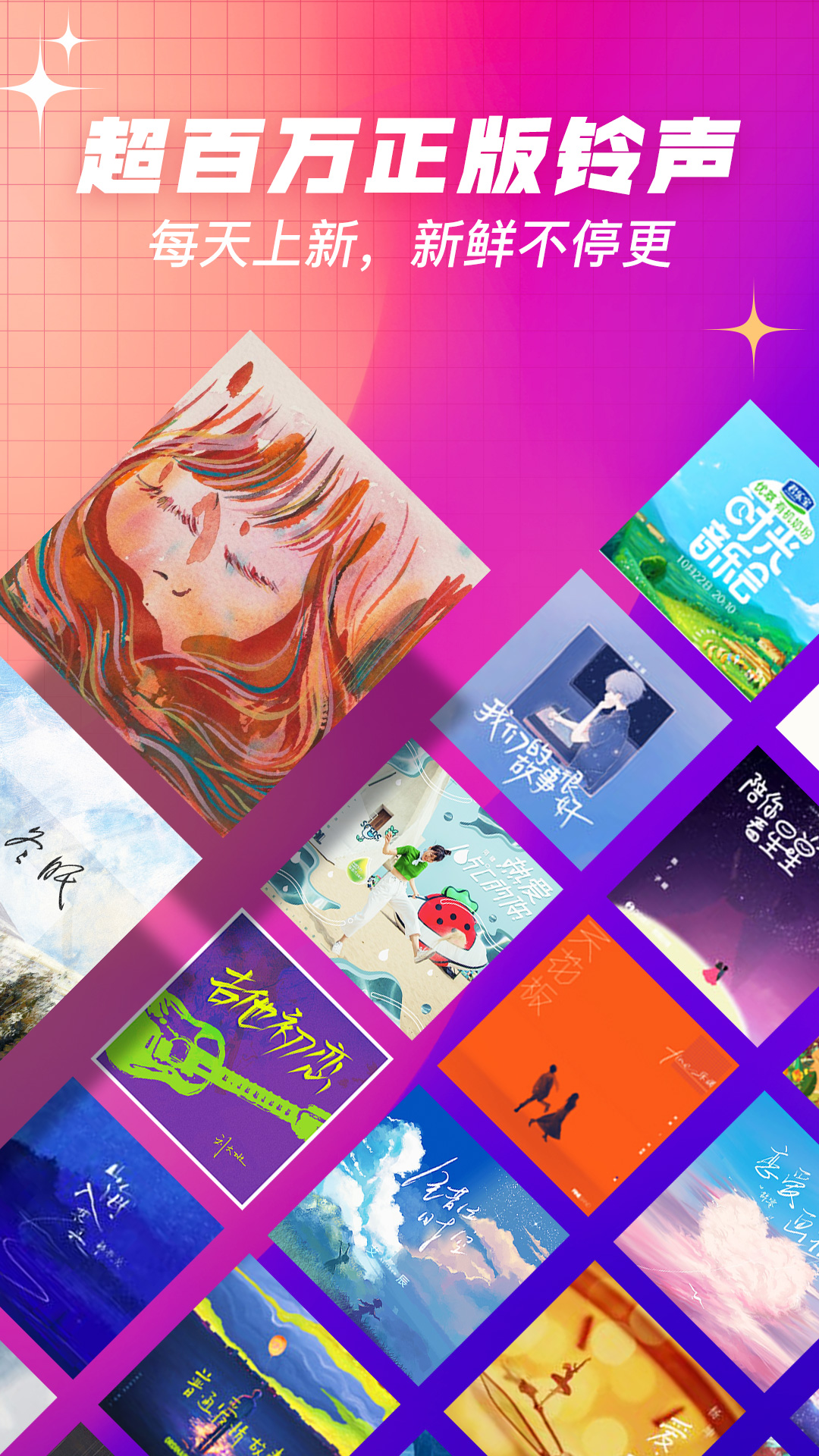 口袋铃声正版图4