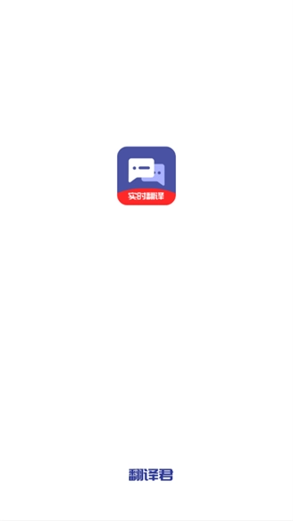 万能翻译君原版图1