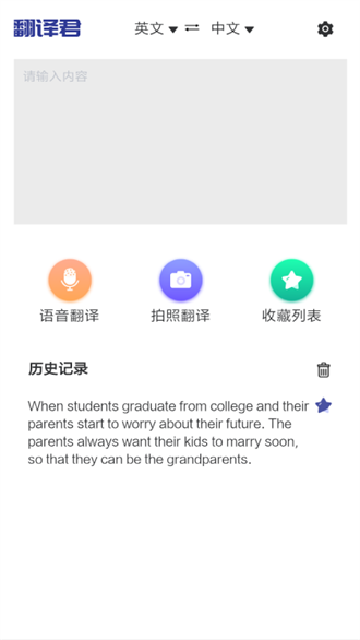万能翻译君原版图2