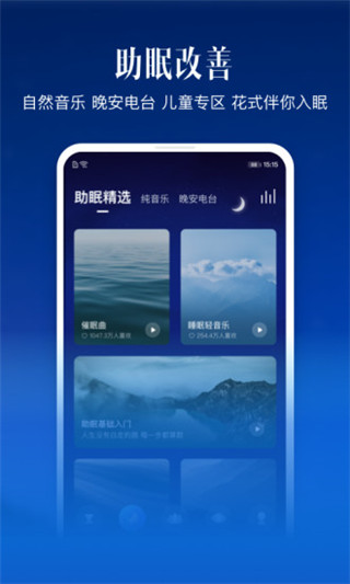 喜马拉雅睡眠图3