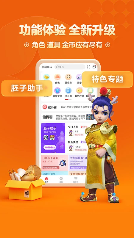 梦幻藏宝阁免费版图1