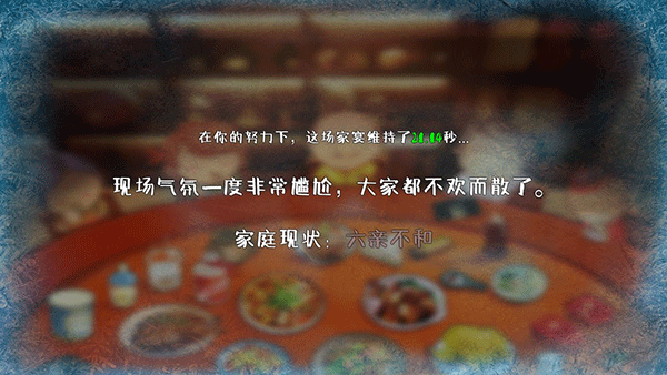家宴图1