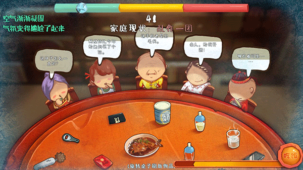 家宴图2