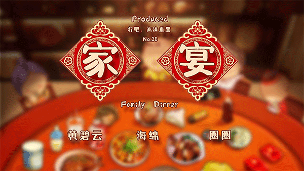 家宴图4