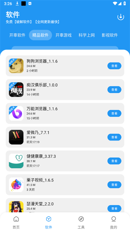 猪猪软件库正版图1