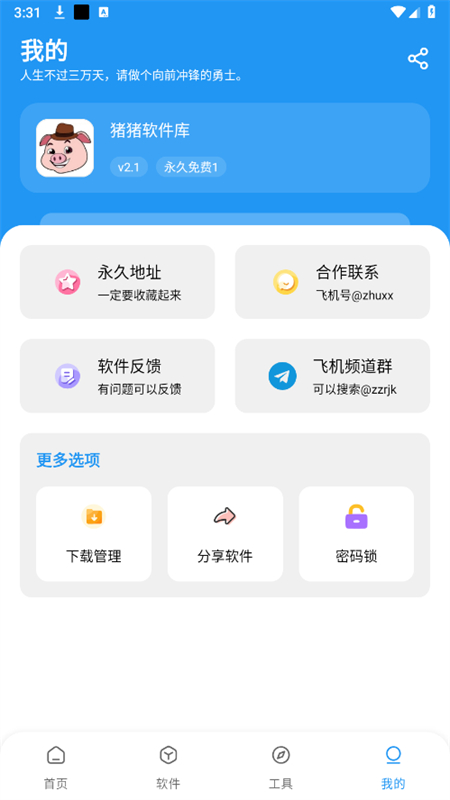 猪猪软件库正版图2