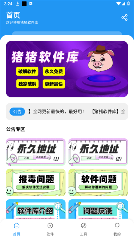 猪猪软件库正版图3