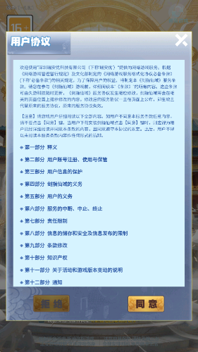 剑指仙域图2