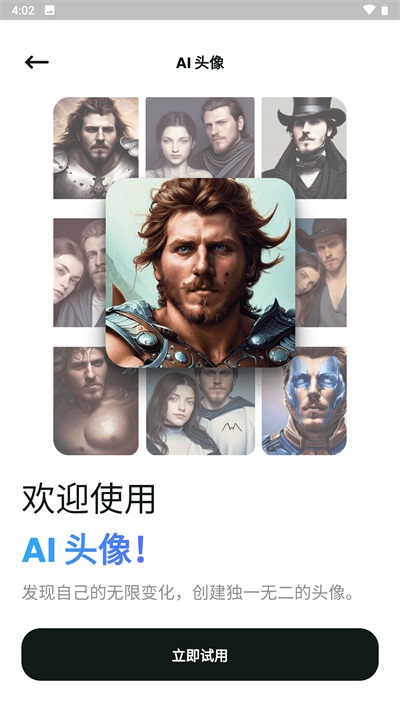 文心一格无广告版图3