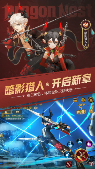 龙之谷世界手机正版图2