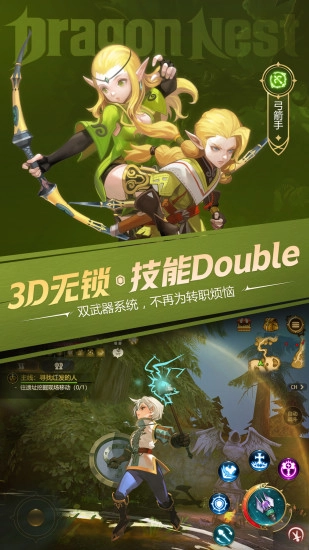 龙之谷世界手机正版图3