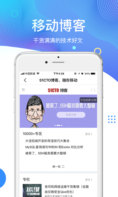 51CTO手机免费版图3
