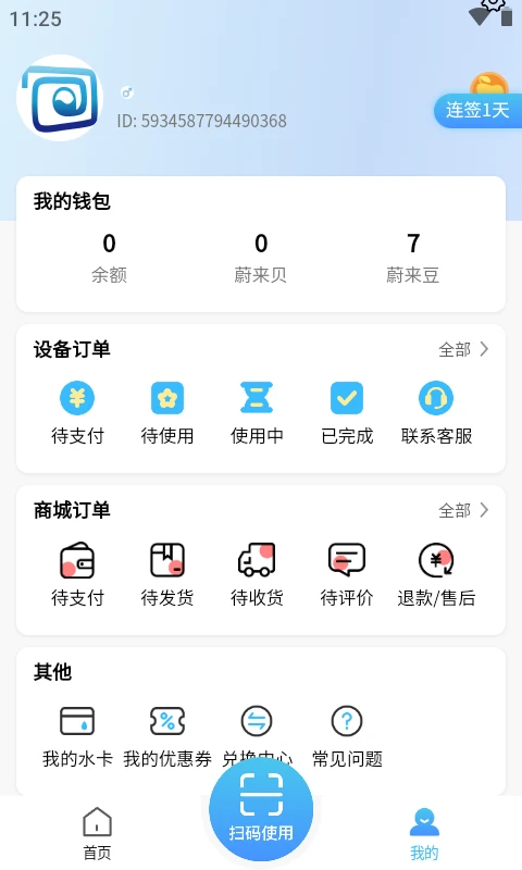 蔚来校园直装版图2