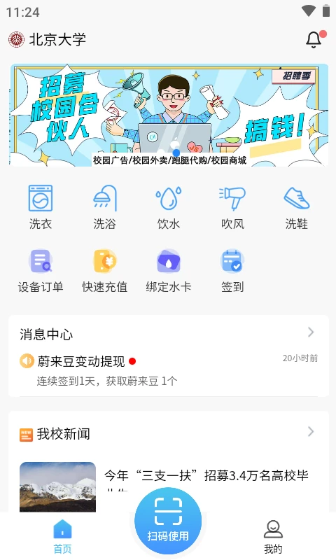 蔚来校园直装版图1