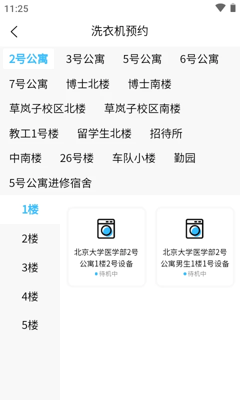 蔚来校园直装版图4