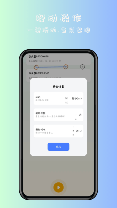 手机连点器免费版图2