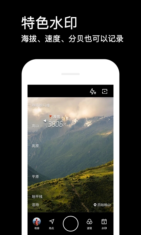 水印相机安卓版图3