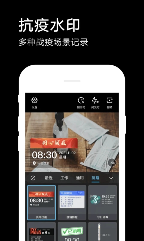 水印相机安卓版图4