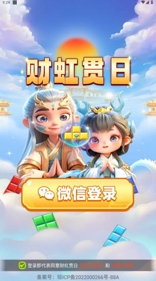 财虹贯日图1