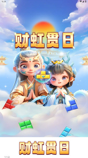 财虹贯日图2