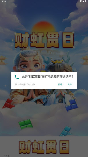 财虹贯日图3