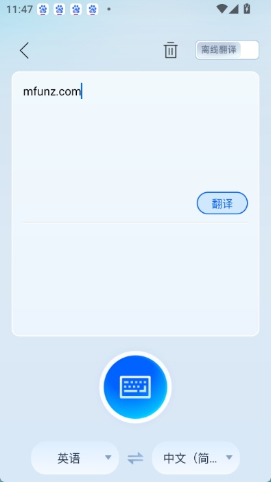 迅捷翻译安卓版图2