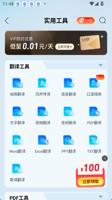 迅捷翻译安卓版图4