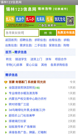 锡林123信息网通用版图3