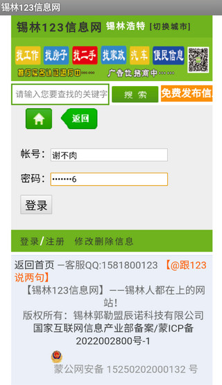 锡林123信息网通用版图2