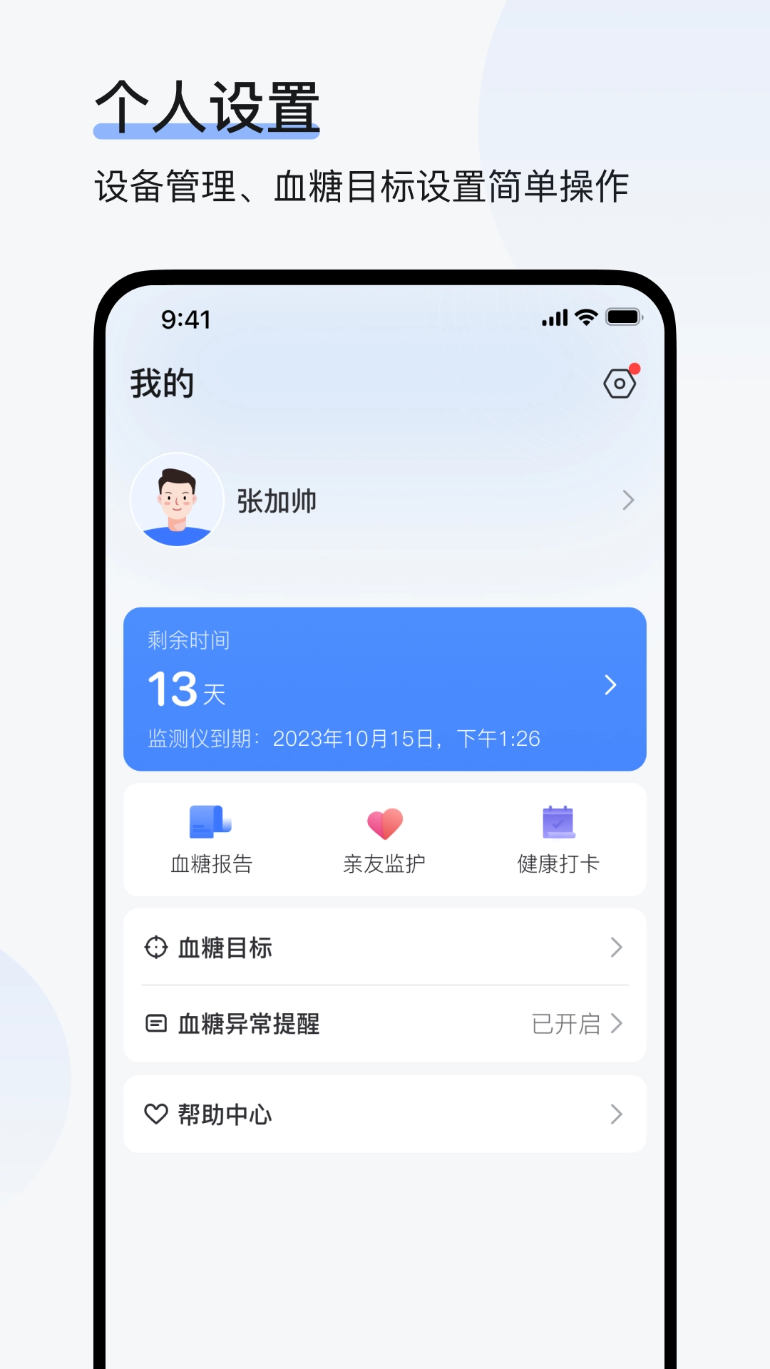 欧态健康官方最新版图4