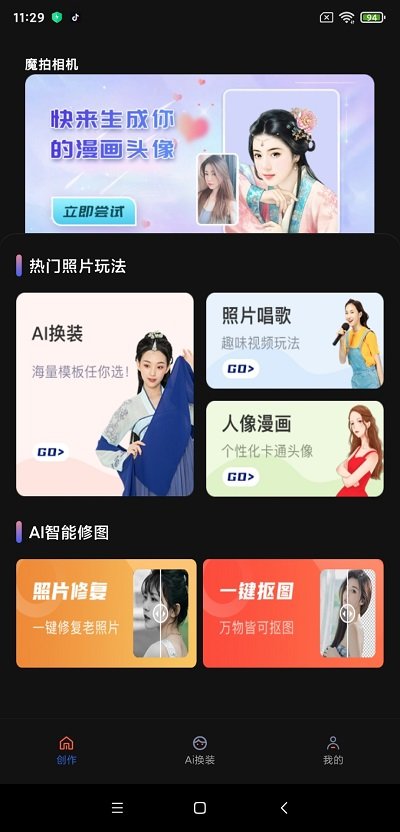 魔拍相机通用版图4