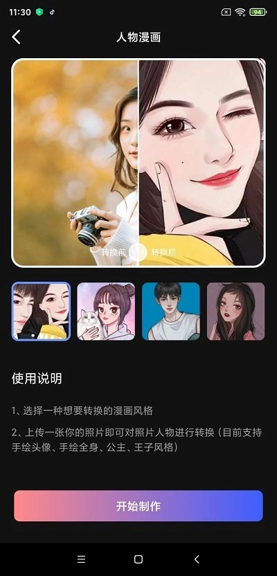 魔拍相机通用版图3
