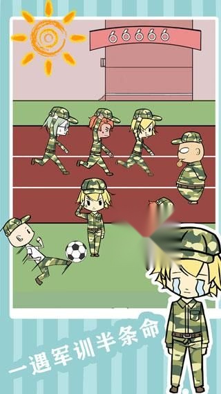 军训大作战图1