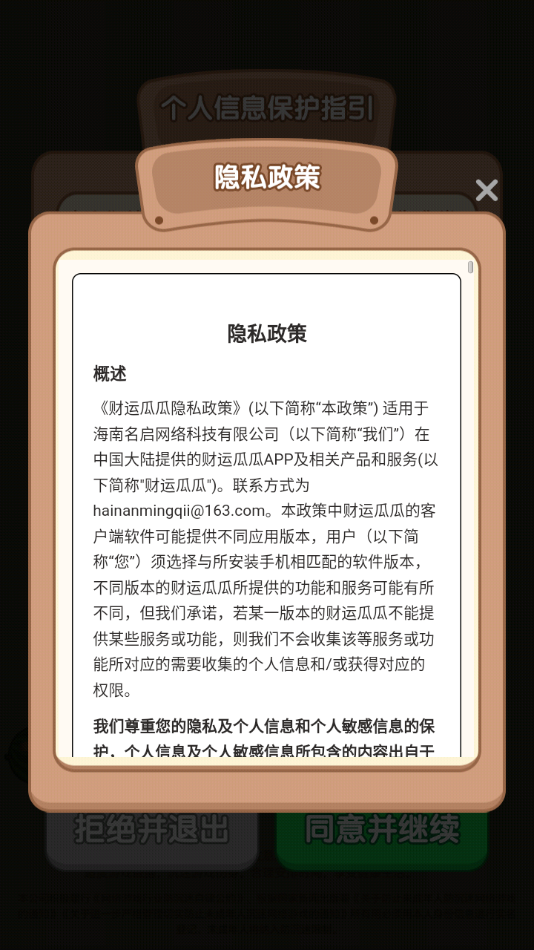财运瓜瓜红包版图3