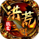 顺发洪荒微变手机免费版