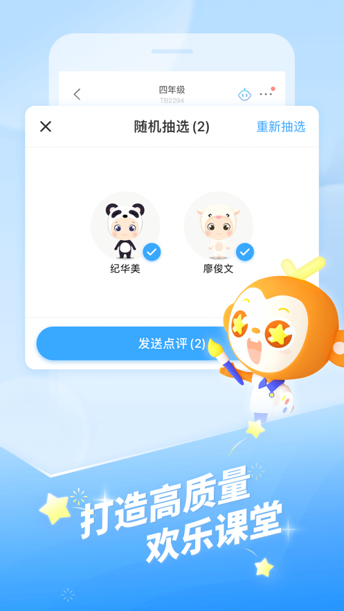 班级优化大师安卓直装版图1