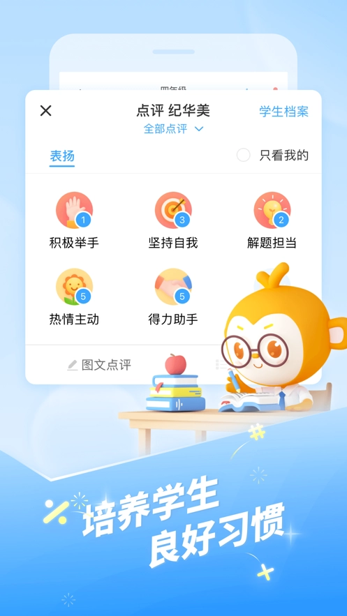 班级优化大师安卓直装版图3
