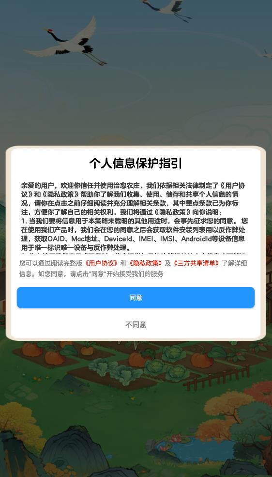 治愈农庄图1