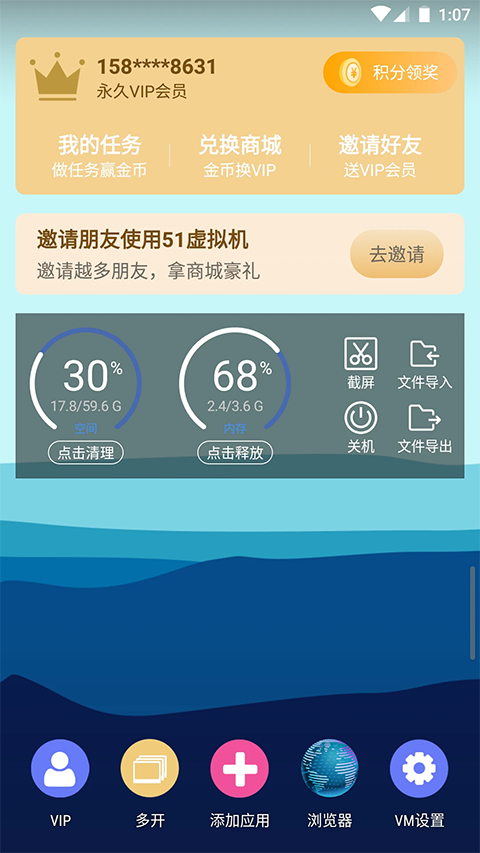51虚拟机官方正版图1