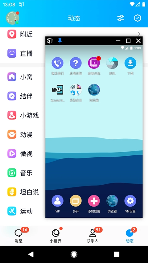 51虚拟机官方正版图2