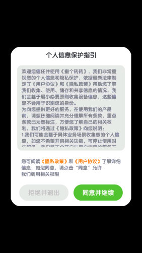 搬个砖砖图1