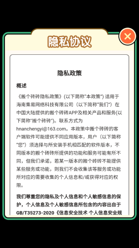 搬个砖砖图2