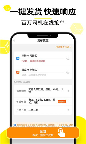 货车帮货主免费版图2